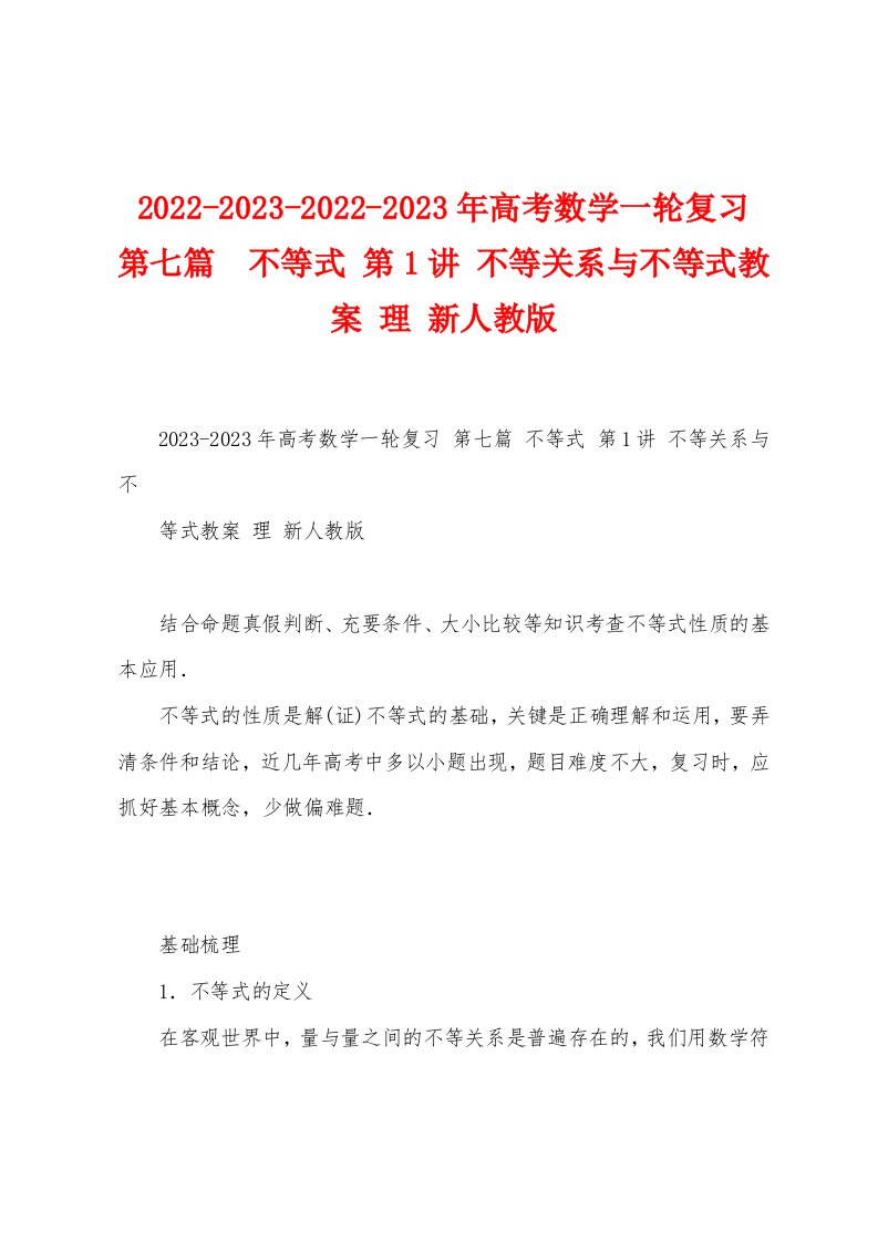 2022-2023-2022-2023年高考数学一轮复习