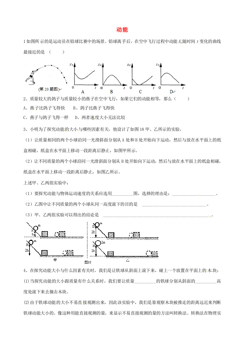 （小学中学试题）八年级物理下册