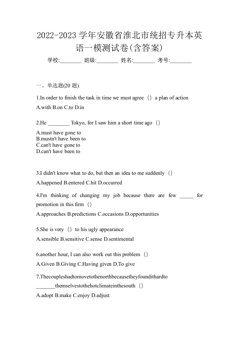 2022-2023学年安徽省淮北市统招专升本英语一模测试卷含答案