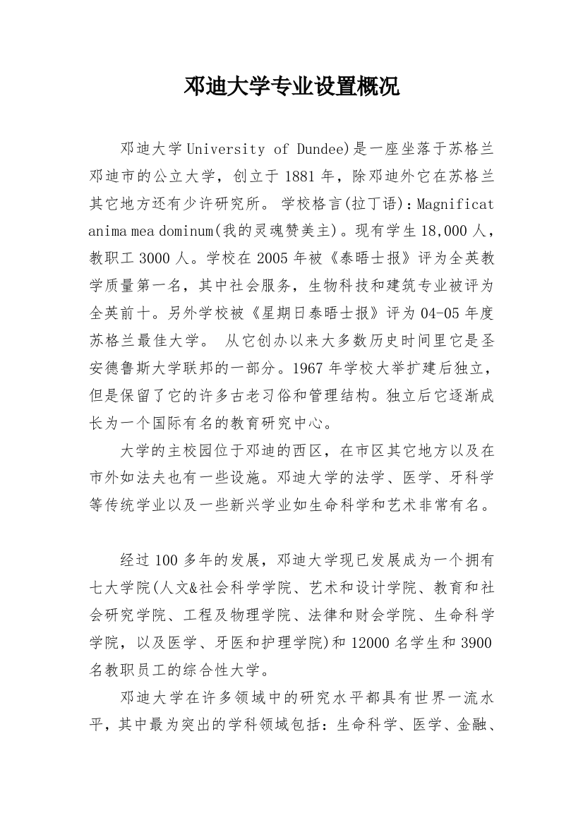 邓迪大学专业设置概况