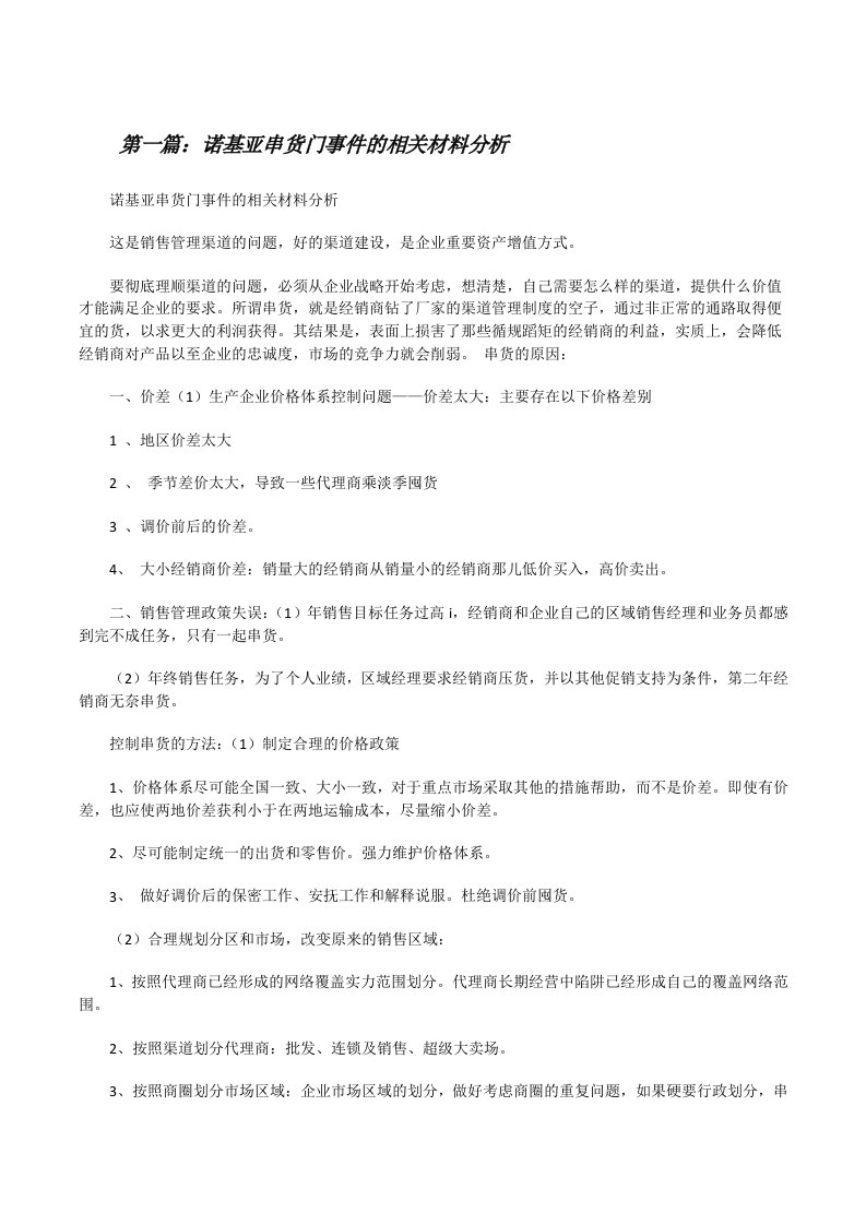 诺基亚串货门事件的相关材料分析[修改版]