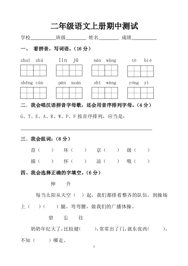 苏教版语文第三册试卷