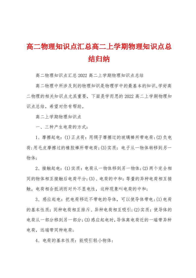 高二物理知识点汇总高二上学期物理知识点总结归纳