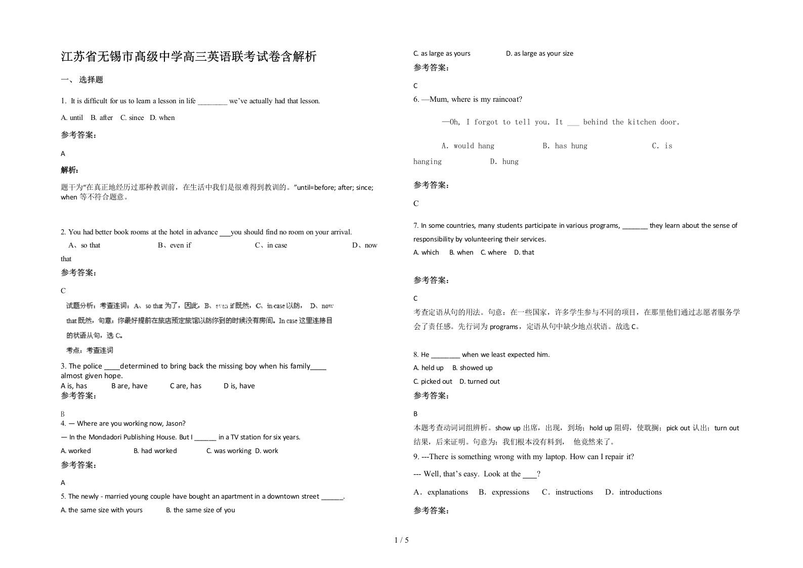 江苏省无锡市髙级中学高三英语联考试卷含解析