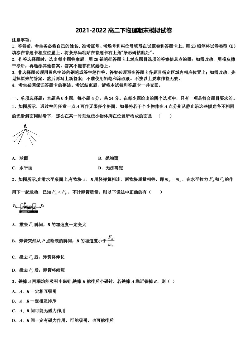 2022届江苏省无锡市江阴市四校高二物理第二学期期末联考模拟试题含解析