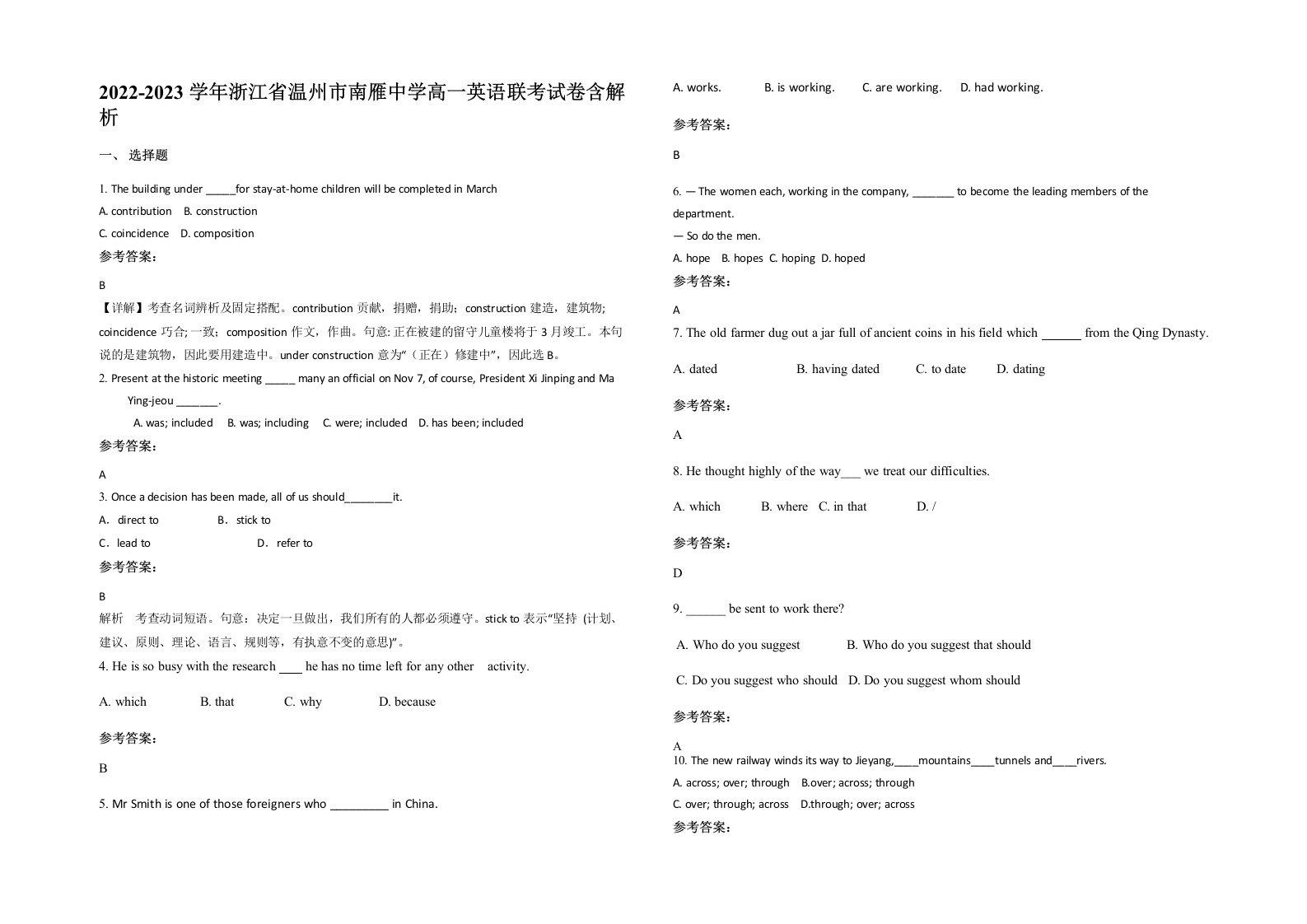 2022-2023学年浙江省温州市南雁中学高一英语联考试卷含解析