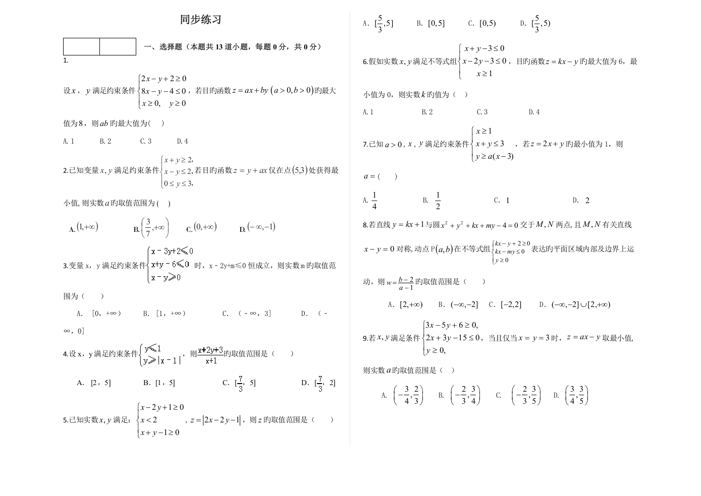 线性规划含参数习题