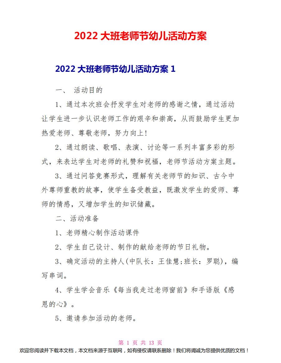 2022大班教师节幼儿活动方案