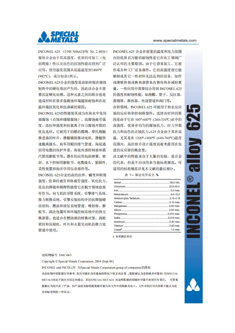 625合金简介.pdf