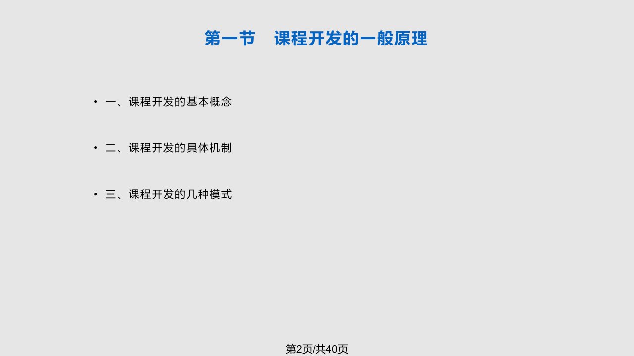 王本陆课程与教学论课程开发与校本课程