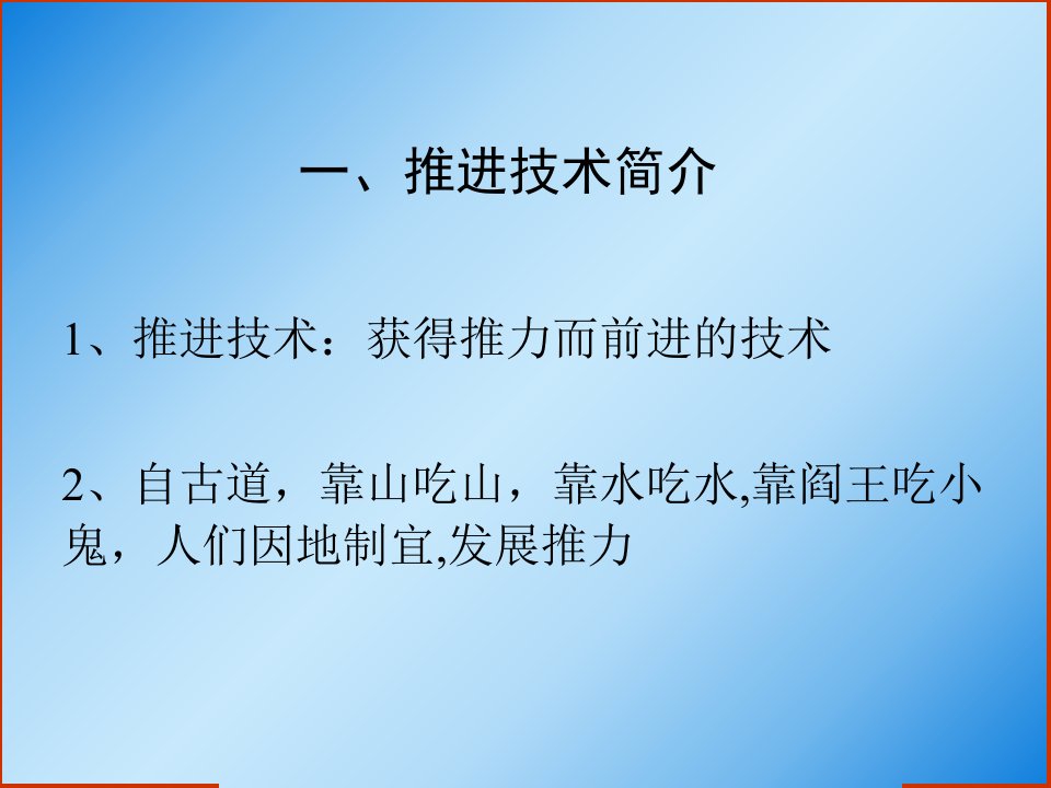 喷气推进技术与航空发动机