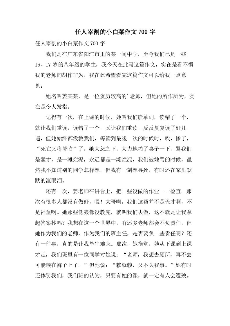 任人宰割的小白菜作文700字