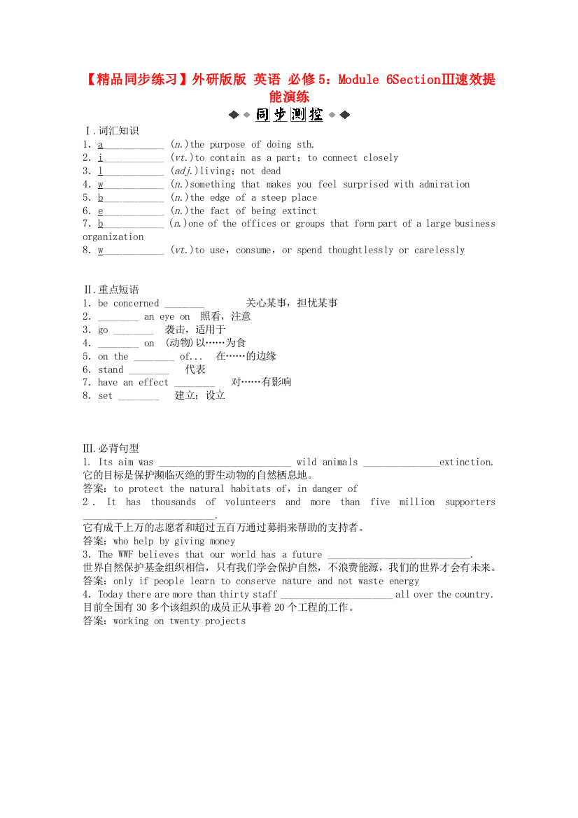 （整理版高中英语）外研英语必修5Module6SectionⅢ速效提