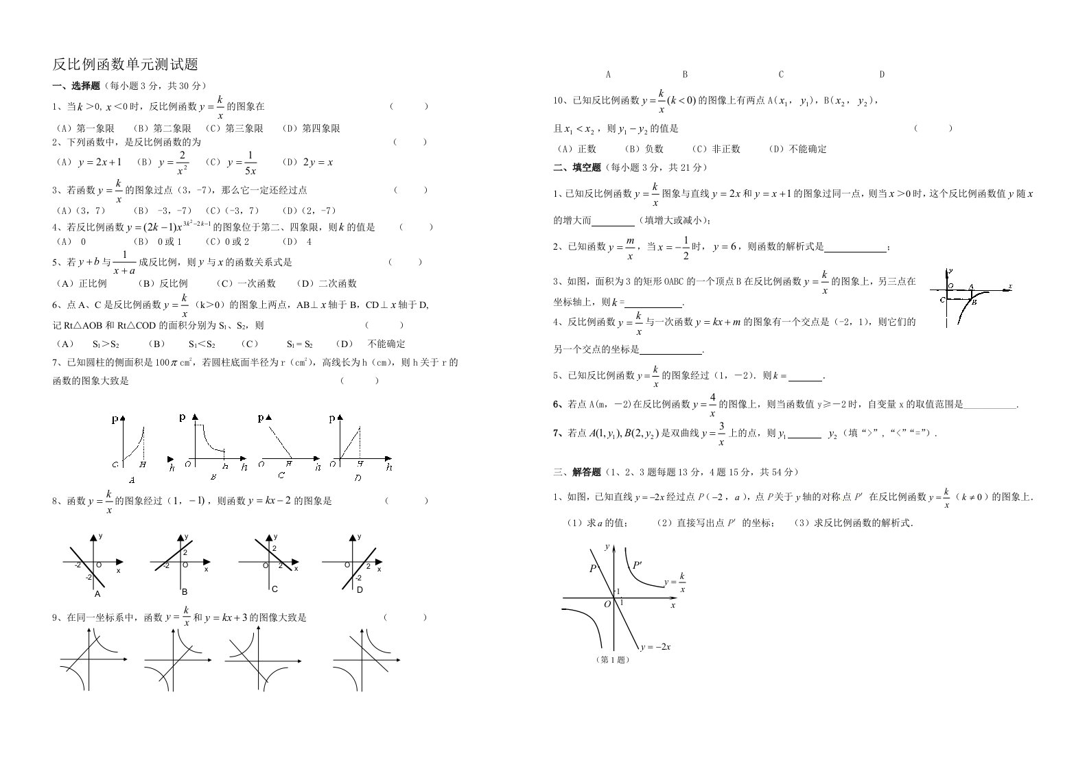 九年级数学反比例函数单元测试题