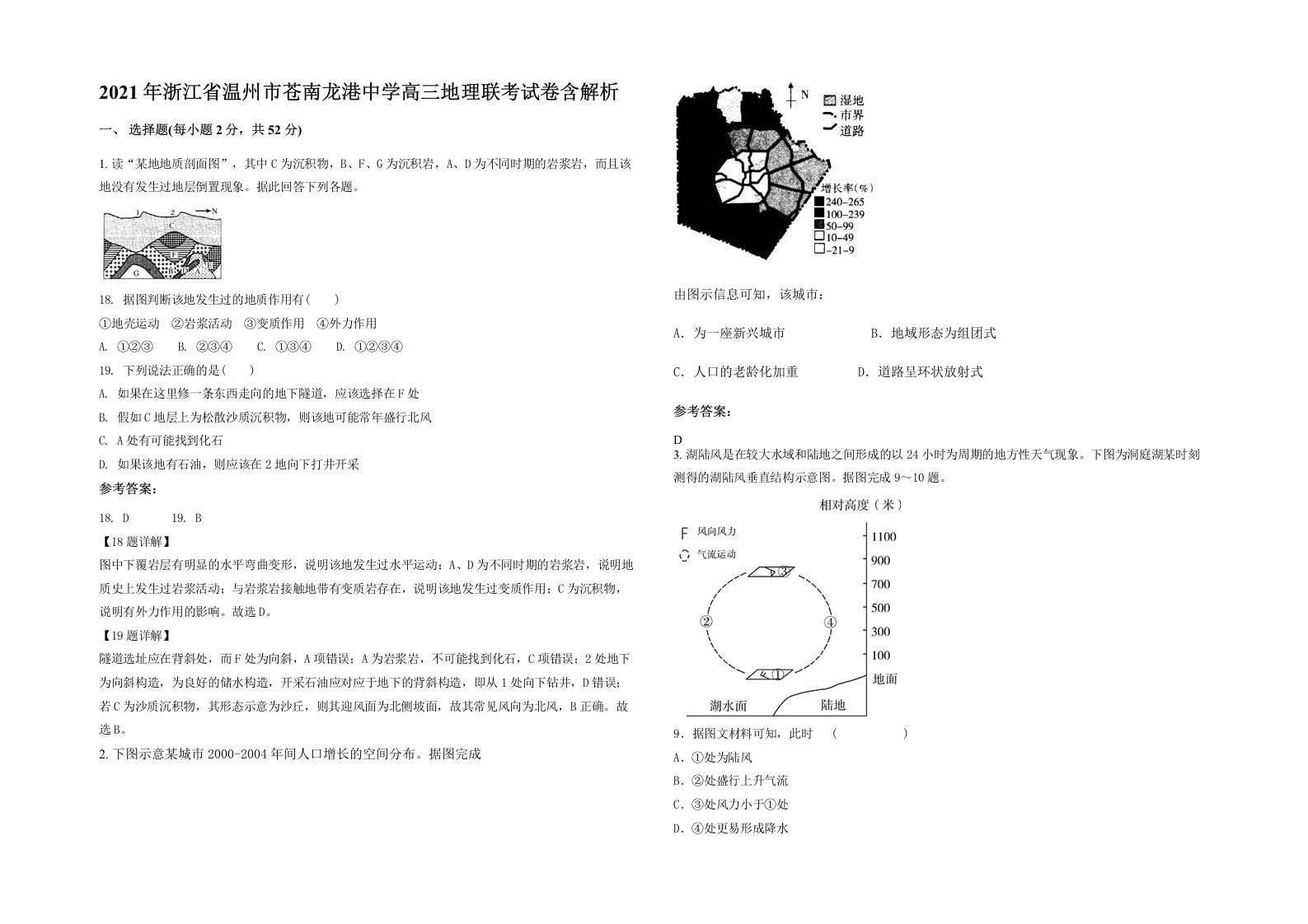 2021年浙江省温州市苍南龙港中学高三地理联考试卷含解析