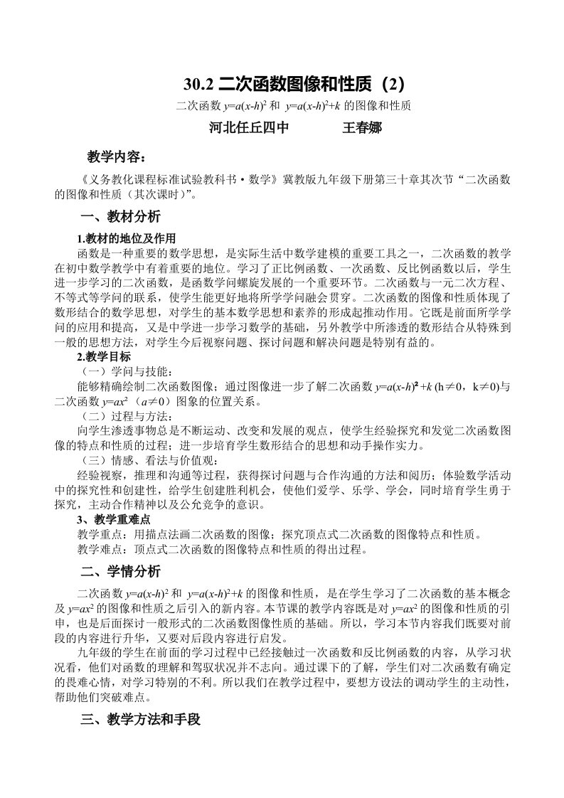 冀教版九年级下册数学名师培训课例30.2