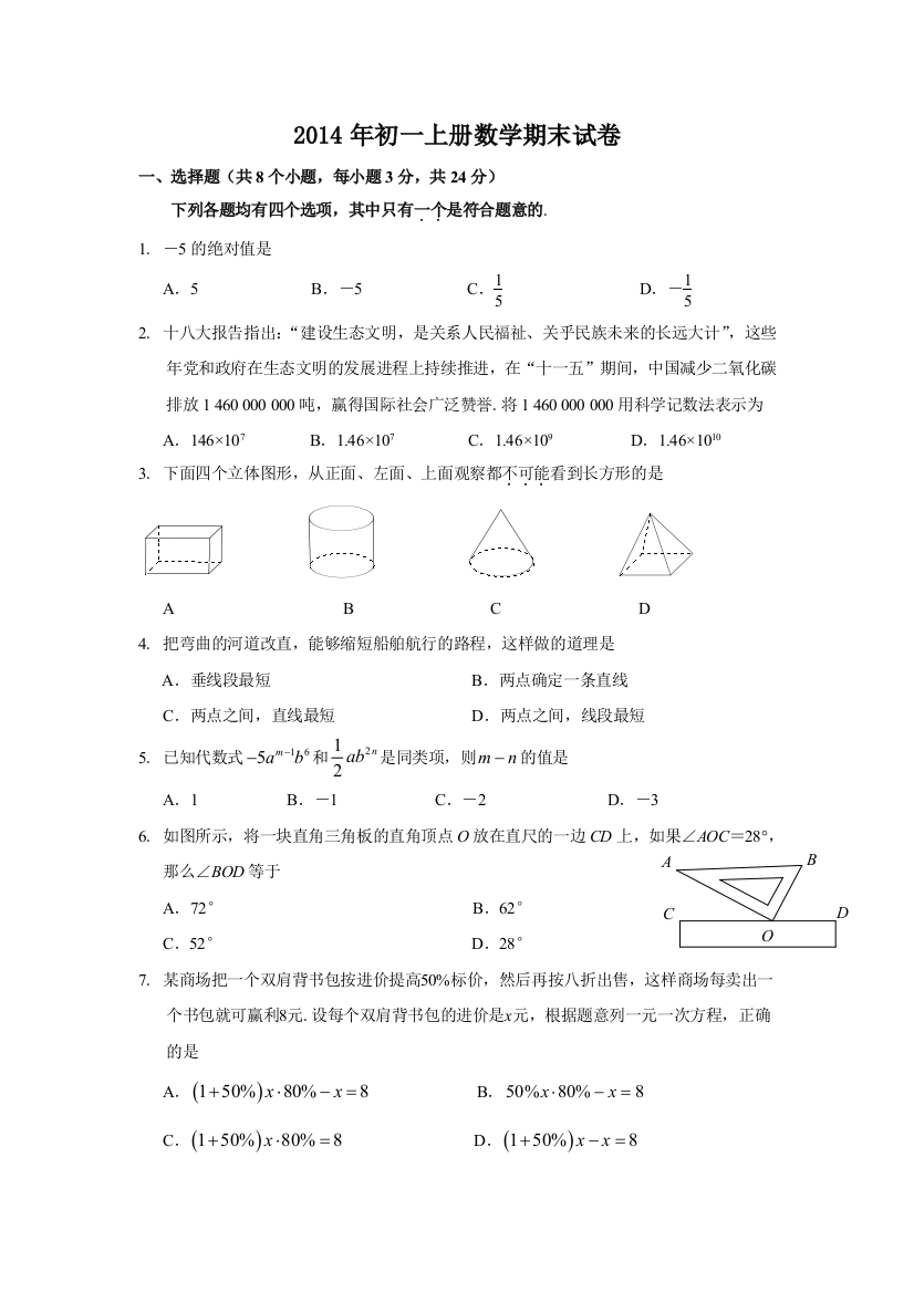 【小学中学教育精选】2013年浙教版初一上数学期末试卷及答案