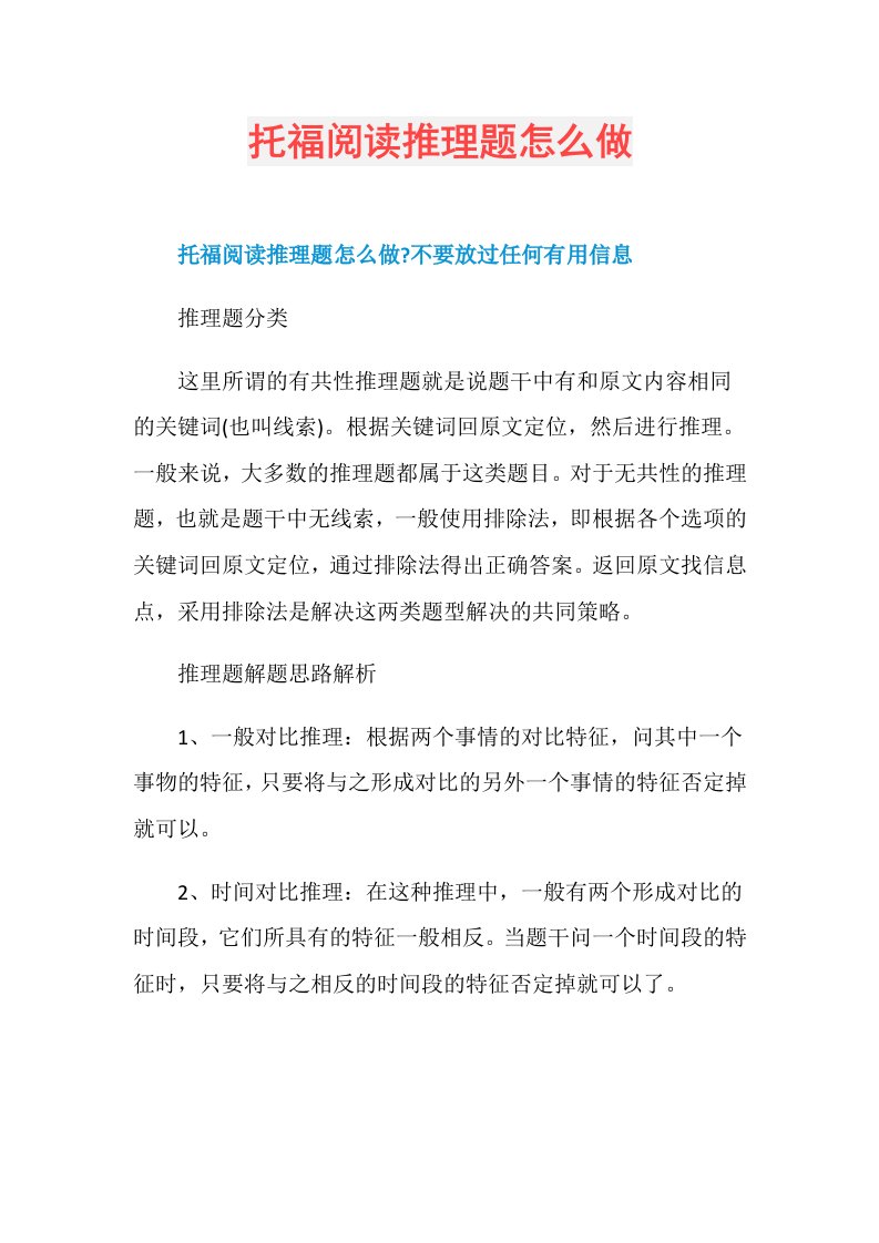 托福阅读推理题怎么做