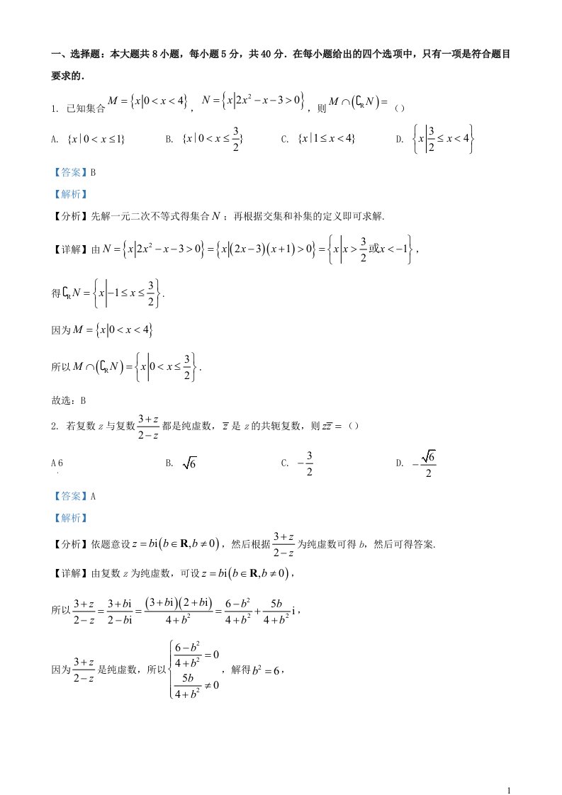 湖北省2024届高三数学上学期12月联考试题含解析