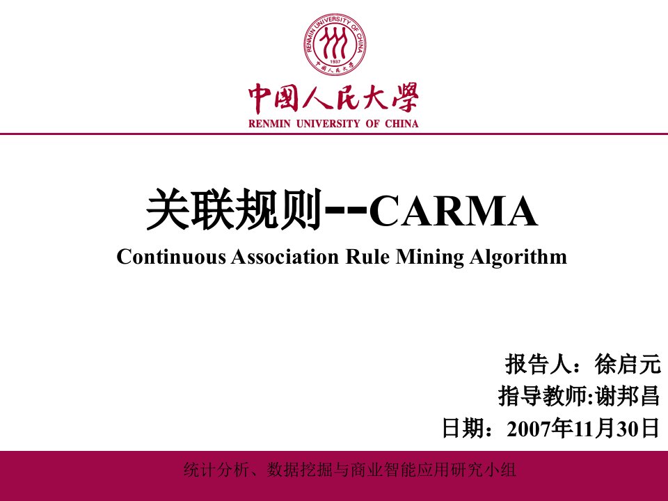 关联规则--CARMA