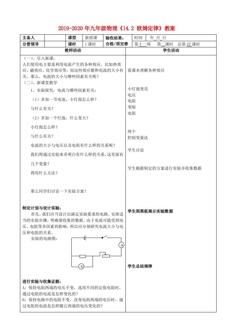 2019-2020年九年级物理《14.2