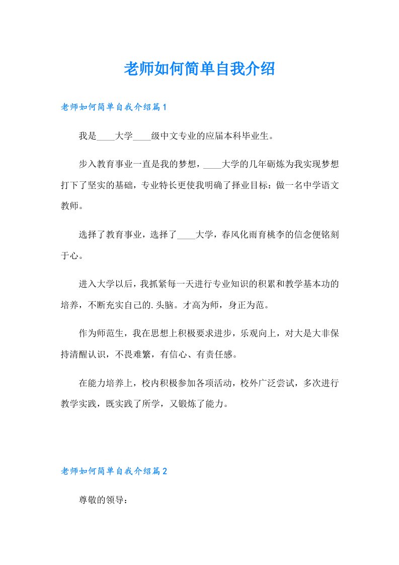 老师如何简单自我介绍