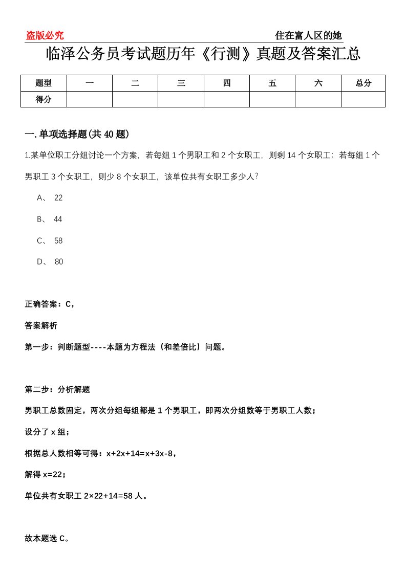 临泽公务员考试题历年《行测》真题及答案汇总第0114期