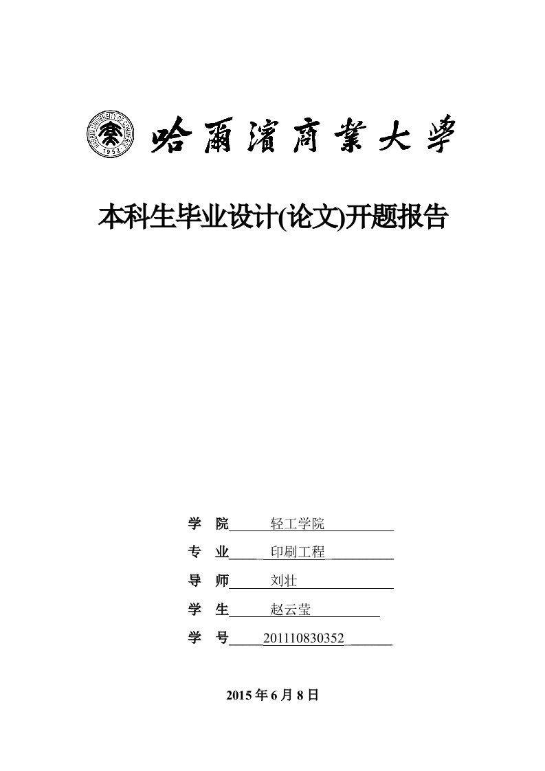 开题报告-PTFE合成疏水纸