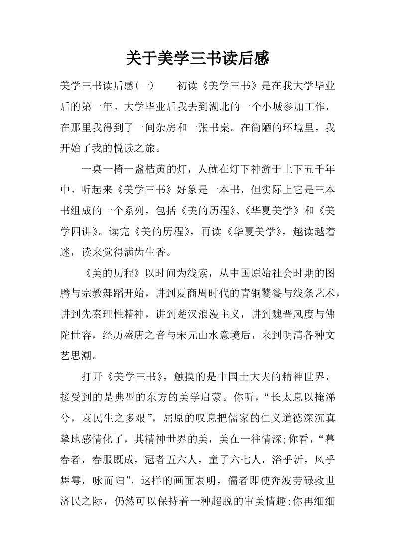 关于美学三书读后感