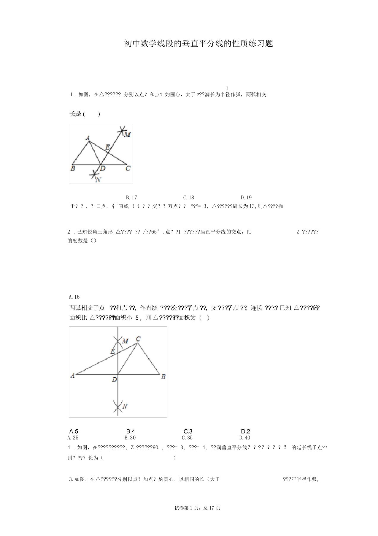 初中数学线段的垂直平分线的性质练习题