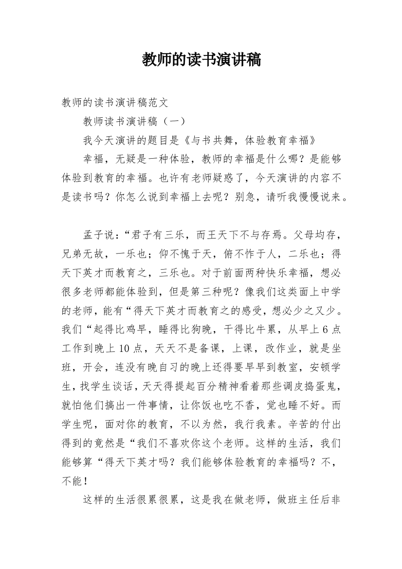 教师的读书演讲稿_1