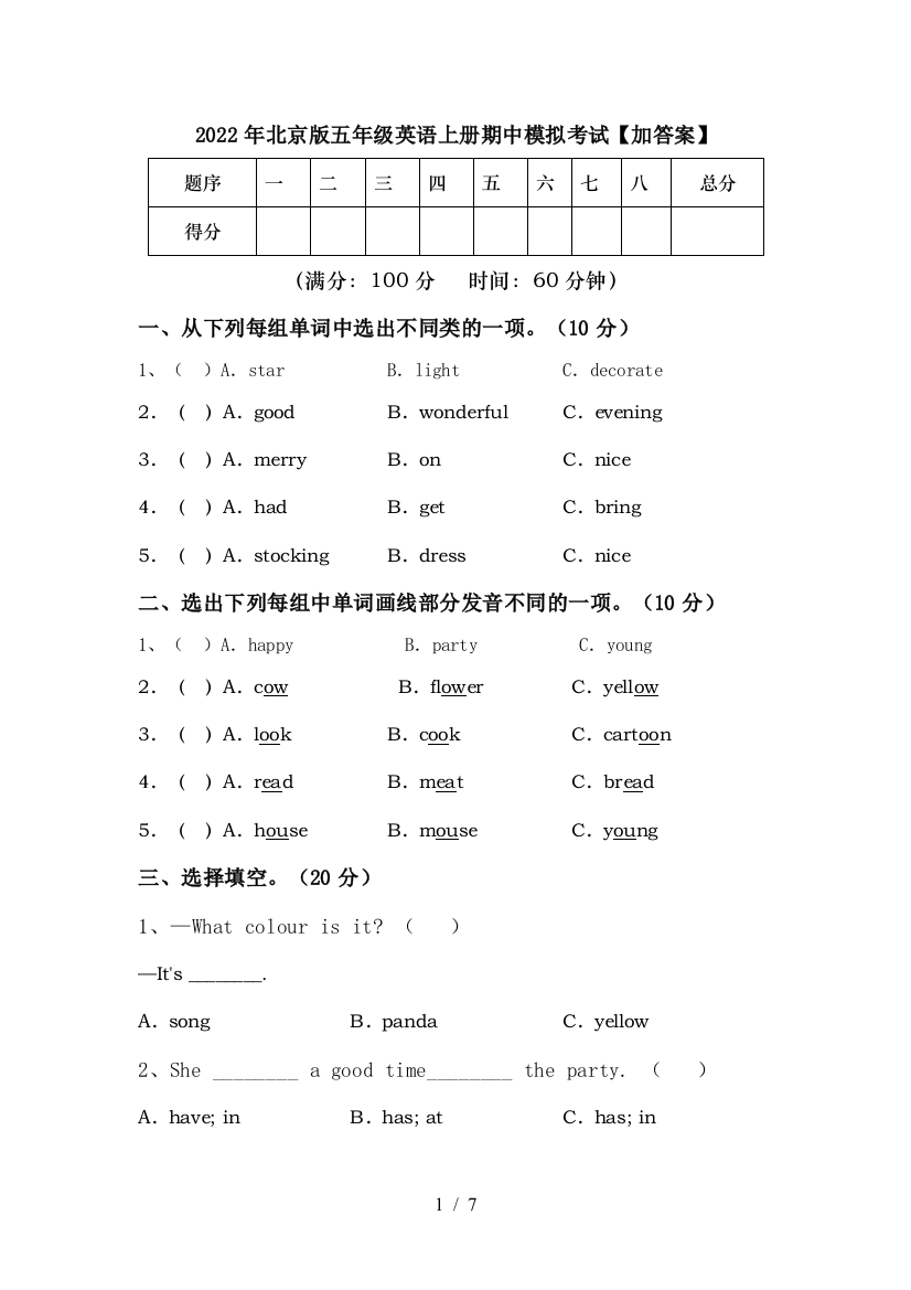 2022年北京版五年级英语上册期中模拟考试【加答案】