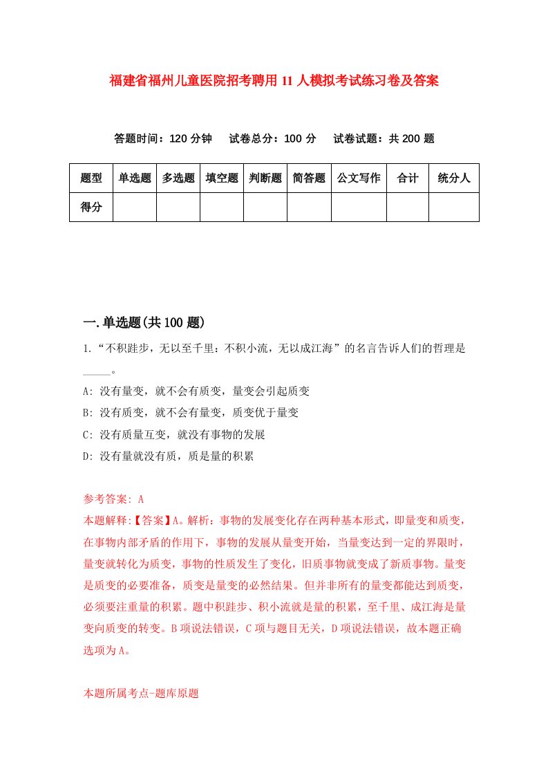 福建省福州儿童医院招考聘用11人模拟考试练习卷及答案第5次