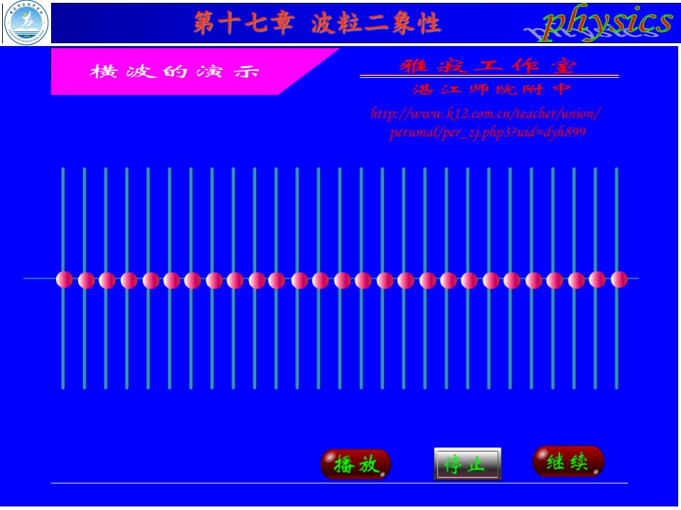 高中物理选修3-5光的粒子性