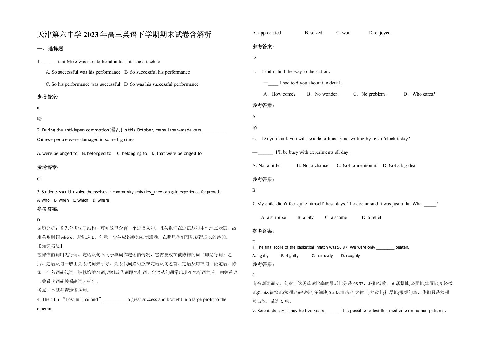 天津第六中学2023年高三英语下学期期末试卷含解析