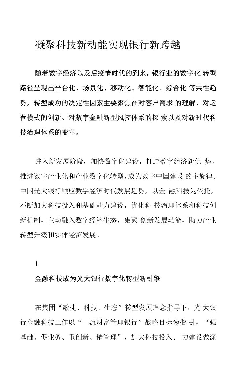 凝聚科技新动能