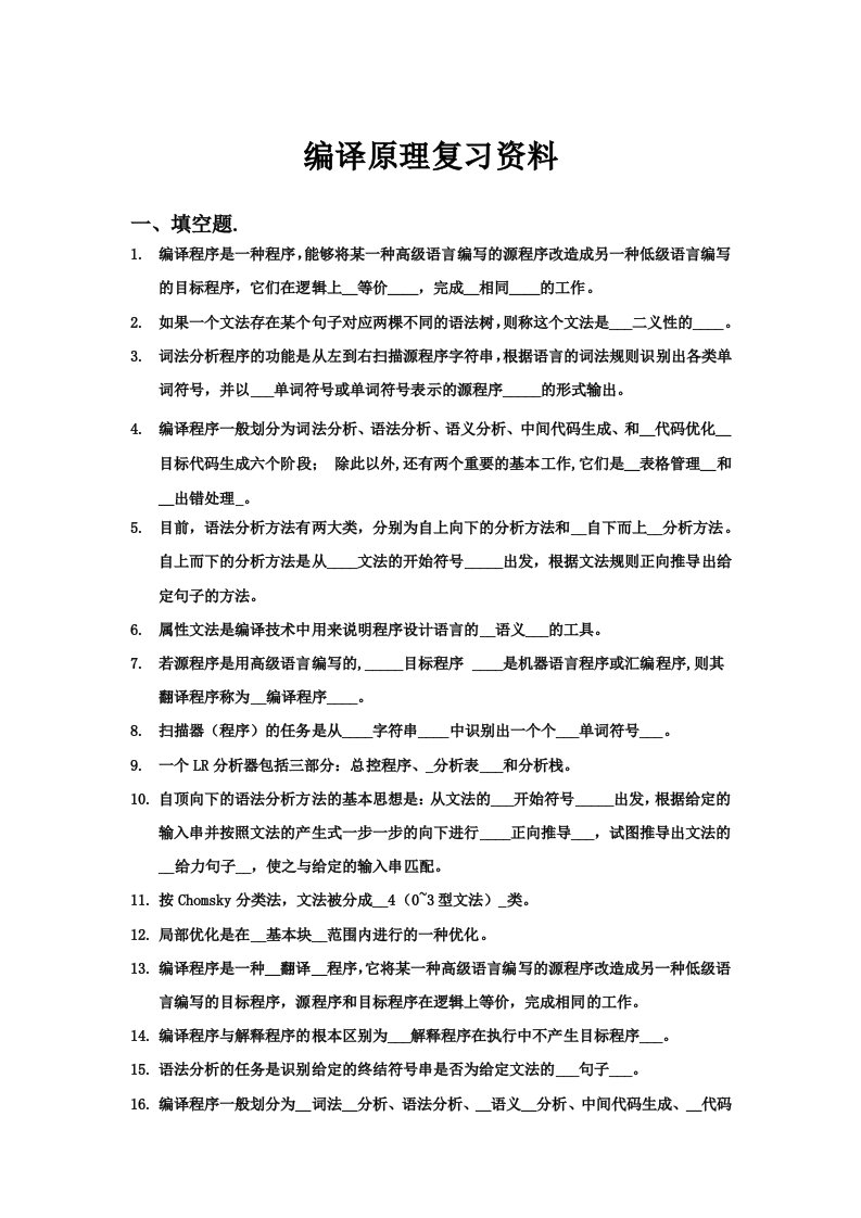 编译原理习题