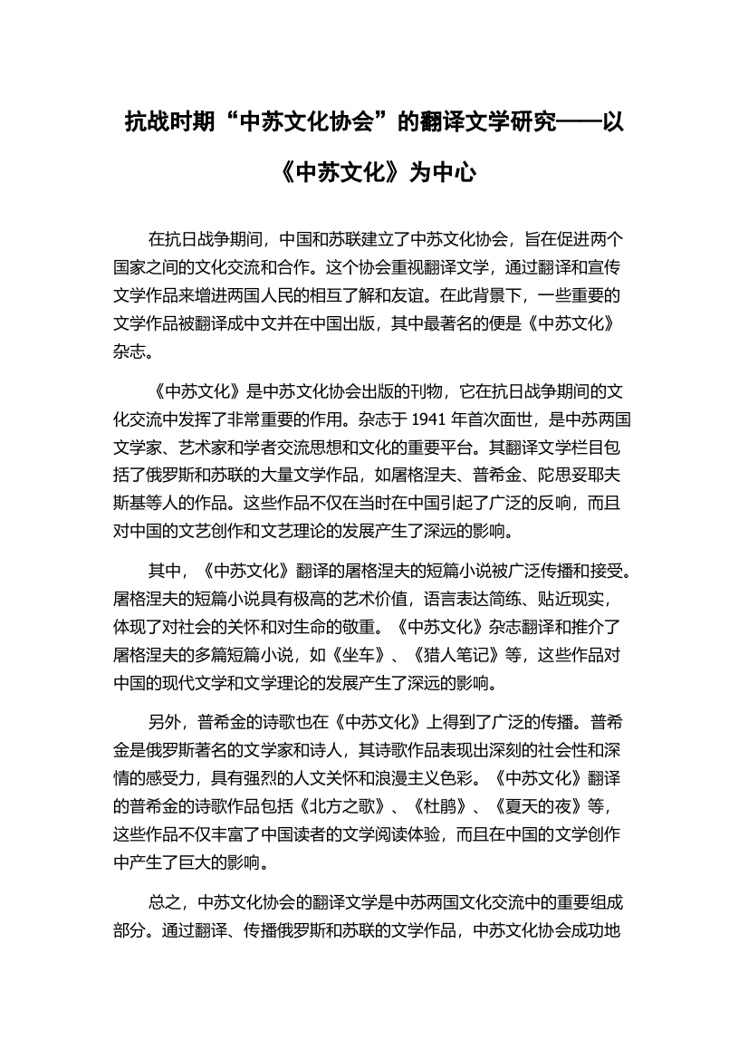 抗战时期“中苏文化协会”的翻译文学研究——以《中苏文化》为中心