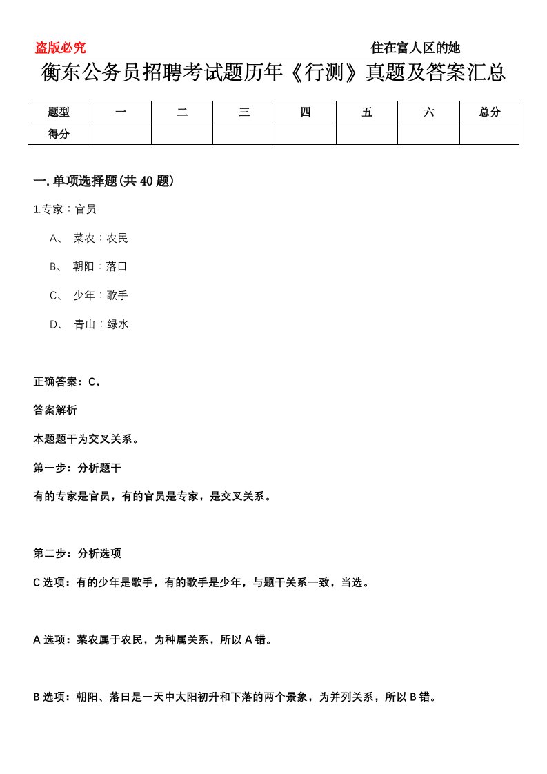 衡东公务员招聘考试题历年《行测》真题及答案汇总第0114期