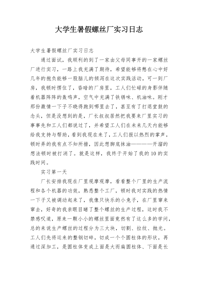 大学生暑假螺丝厂实习日志