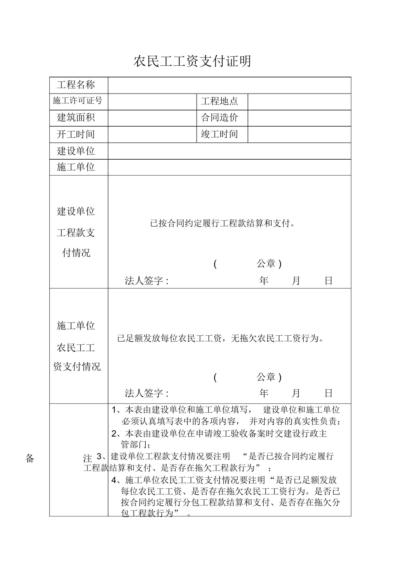 农民工工资支付证明