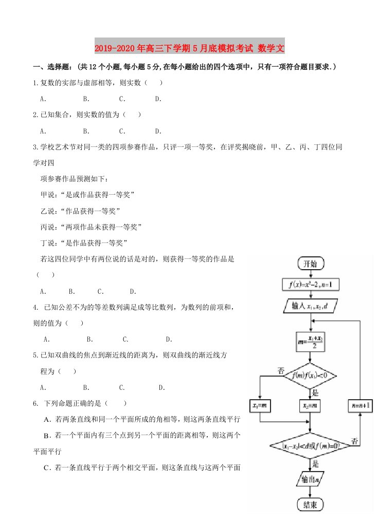 2019-2020年高三下学期5月底模拟考试