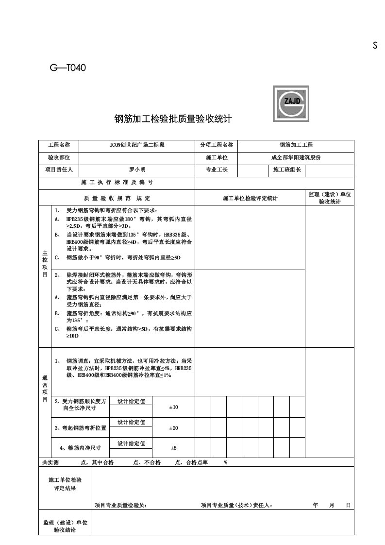 2021年建龙软件检验批表格