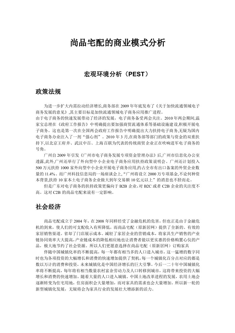 商品宅配商业模式分析