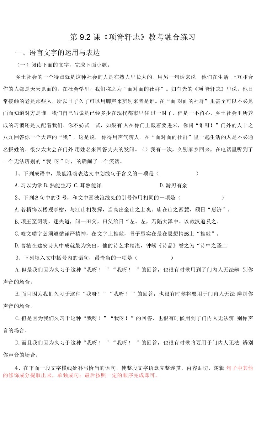 《项脊轩志》同步练习公开课教案教学设计课件资料