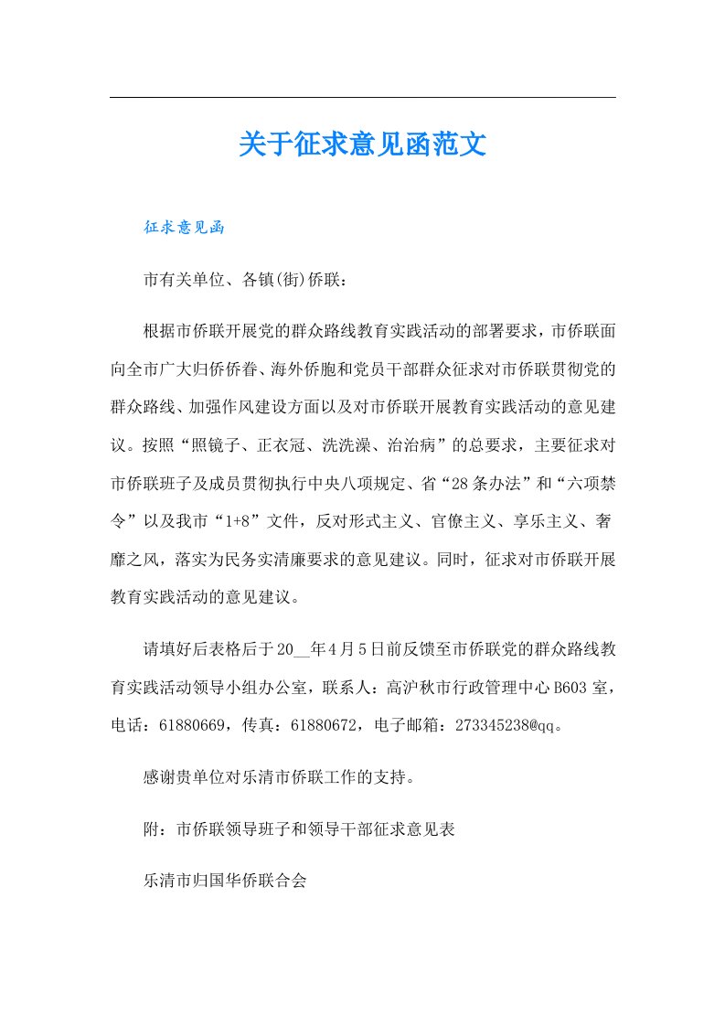 关于征求意见函范文