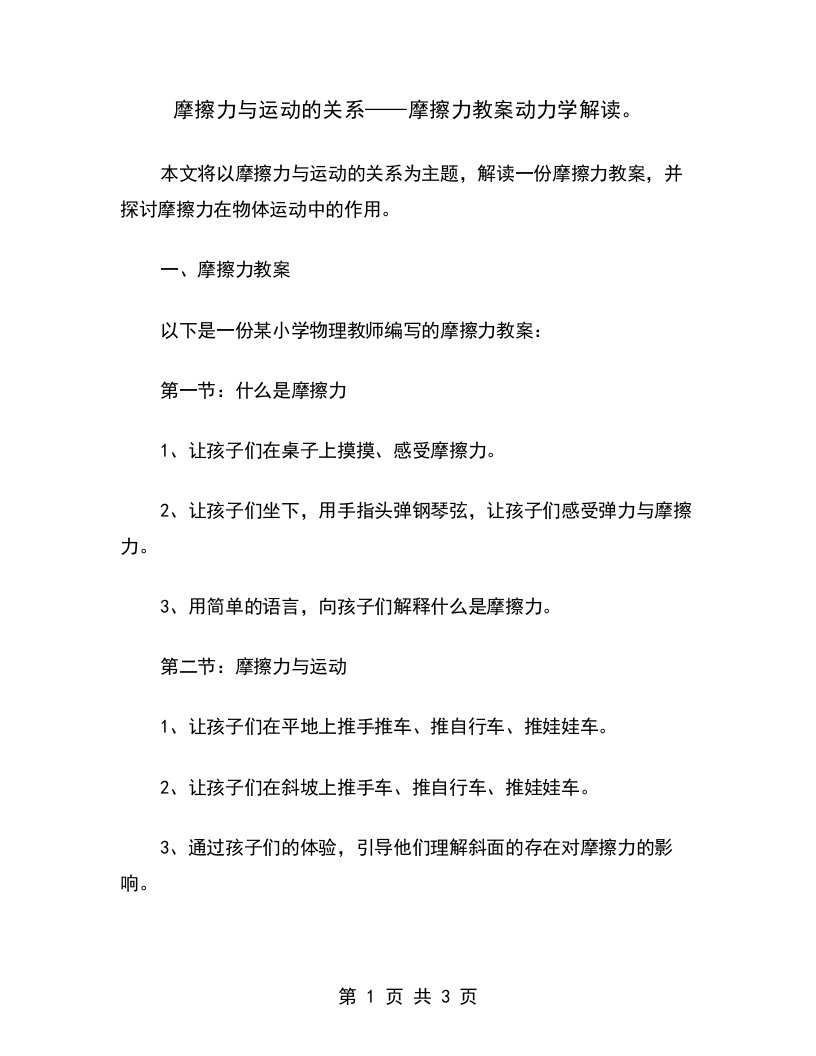 摩擦力与运动的关系——摩擦力教案动力学解读