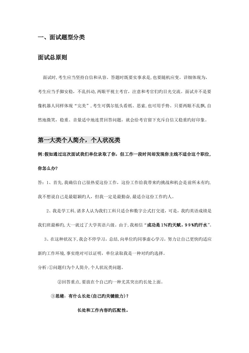 2023年努努的公务员考试结构化面试复习资料方案