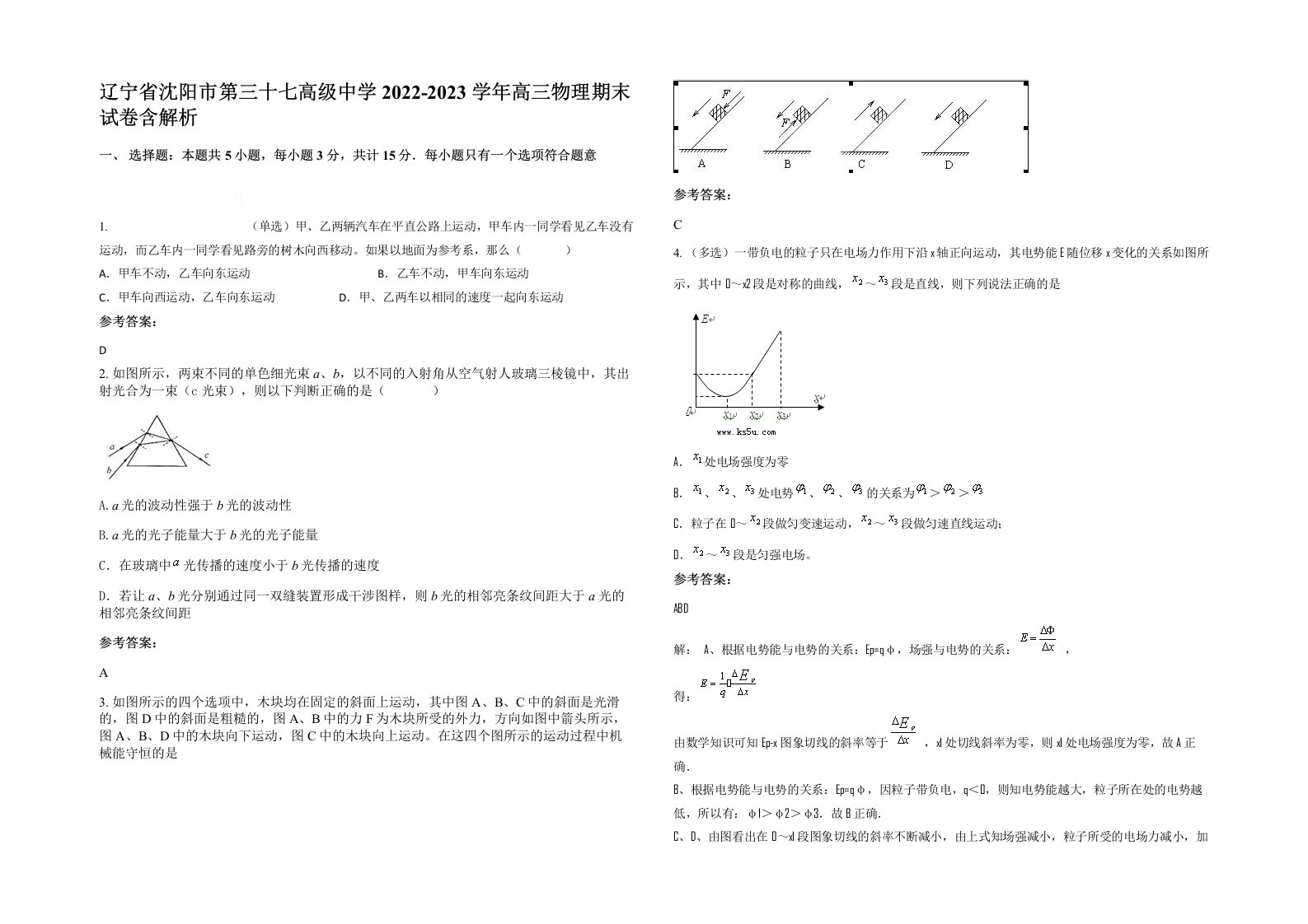 辽宁省沈阳市第三十七高级中学2022-2023学年高三物理期末试卷含解析