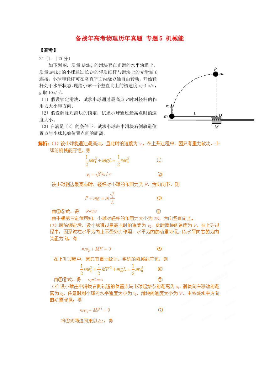 （高中物理）物理历年真题专题5机械能